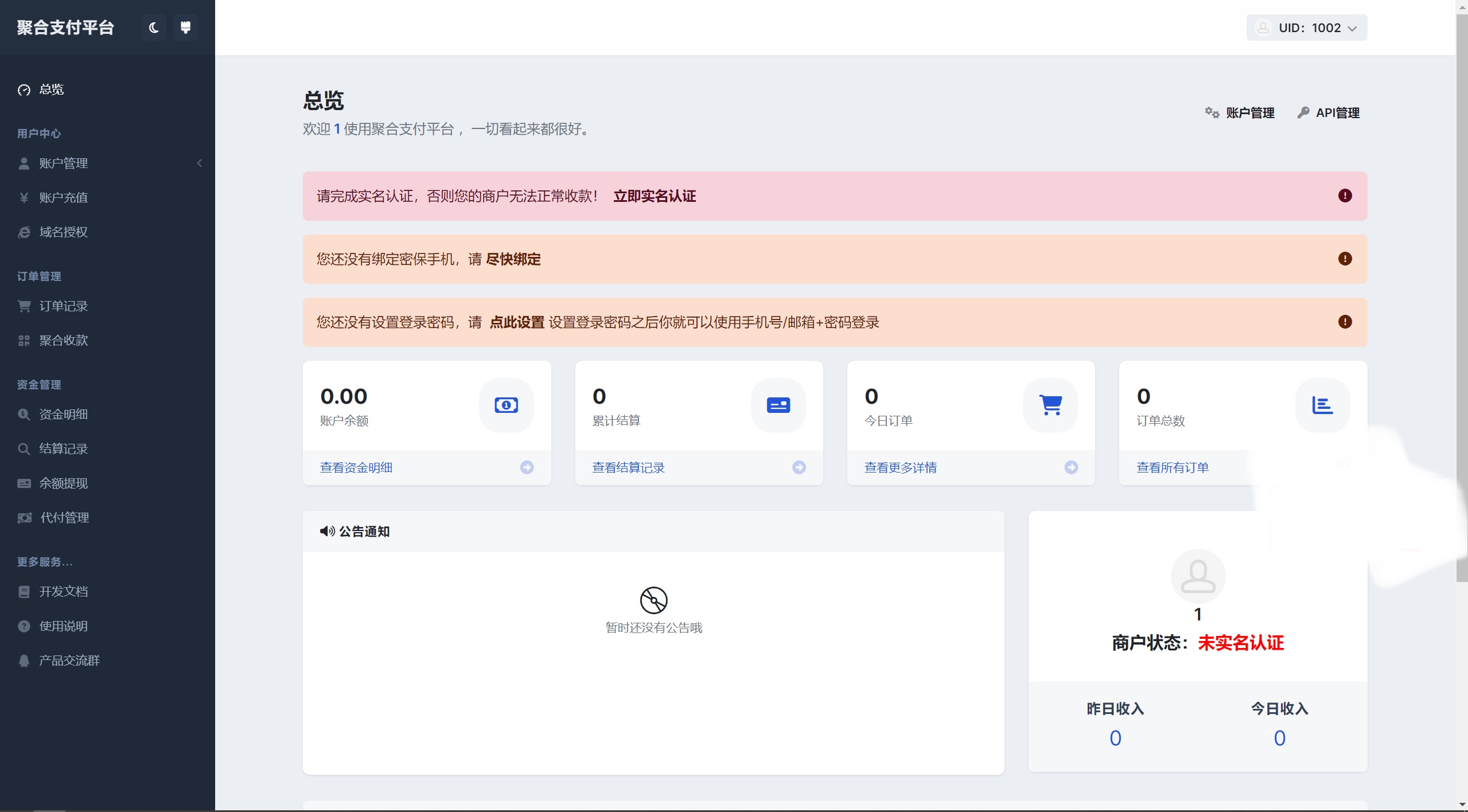 彩虹易支付用户中心尊享版2.0美化主题，全新设计、个性化定制、易用性优化-流柒小屋