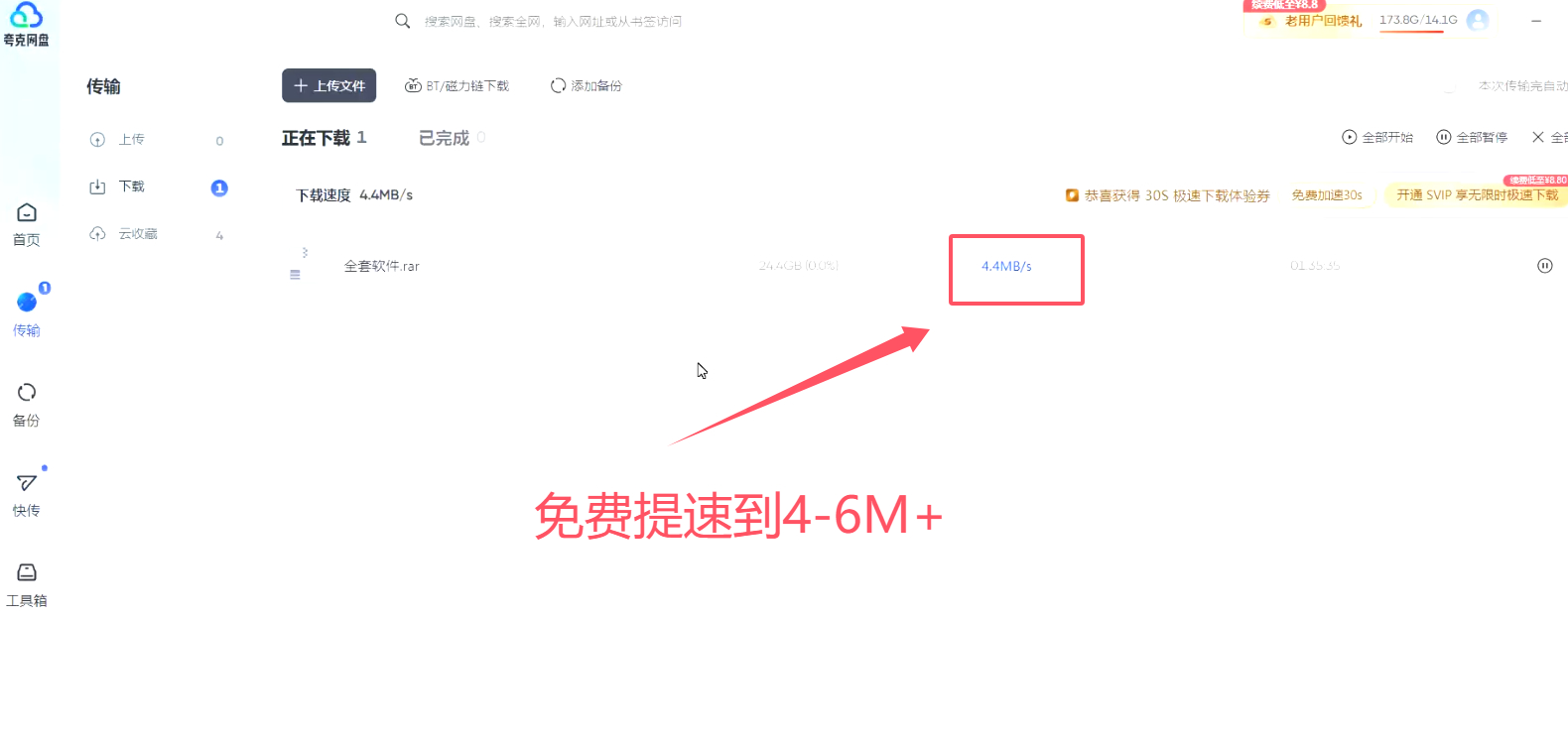 夸克网盘快速下载东西方法-流柒小屋