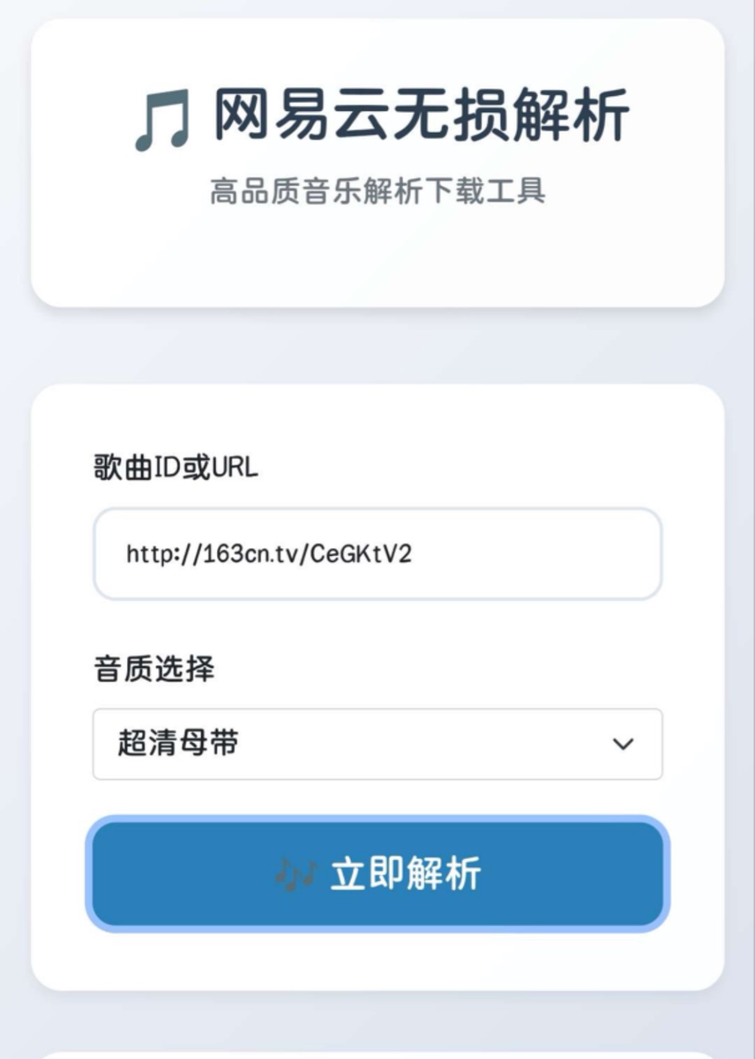 网易云解析+0成本免服务器永新久搭建部署-流柒小屋
