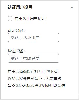 子比主题功能 – 购买文章自动认证教程-流柒小屋