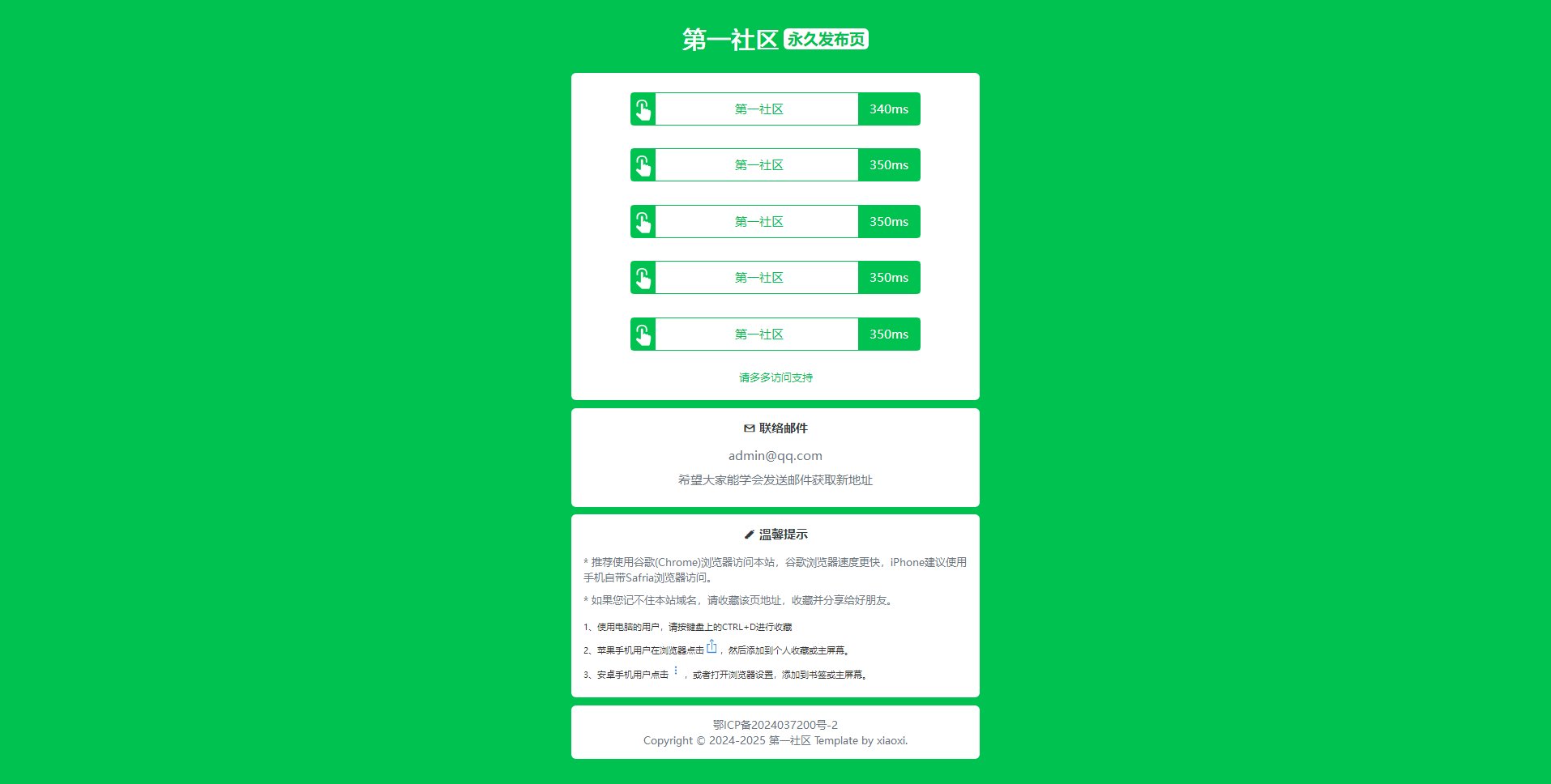 绿色HTML导航页原加了PING-流柒小屋