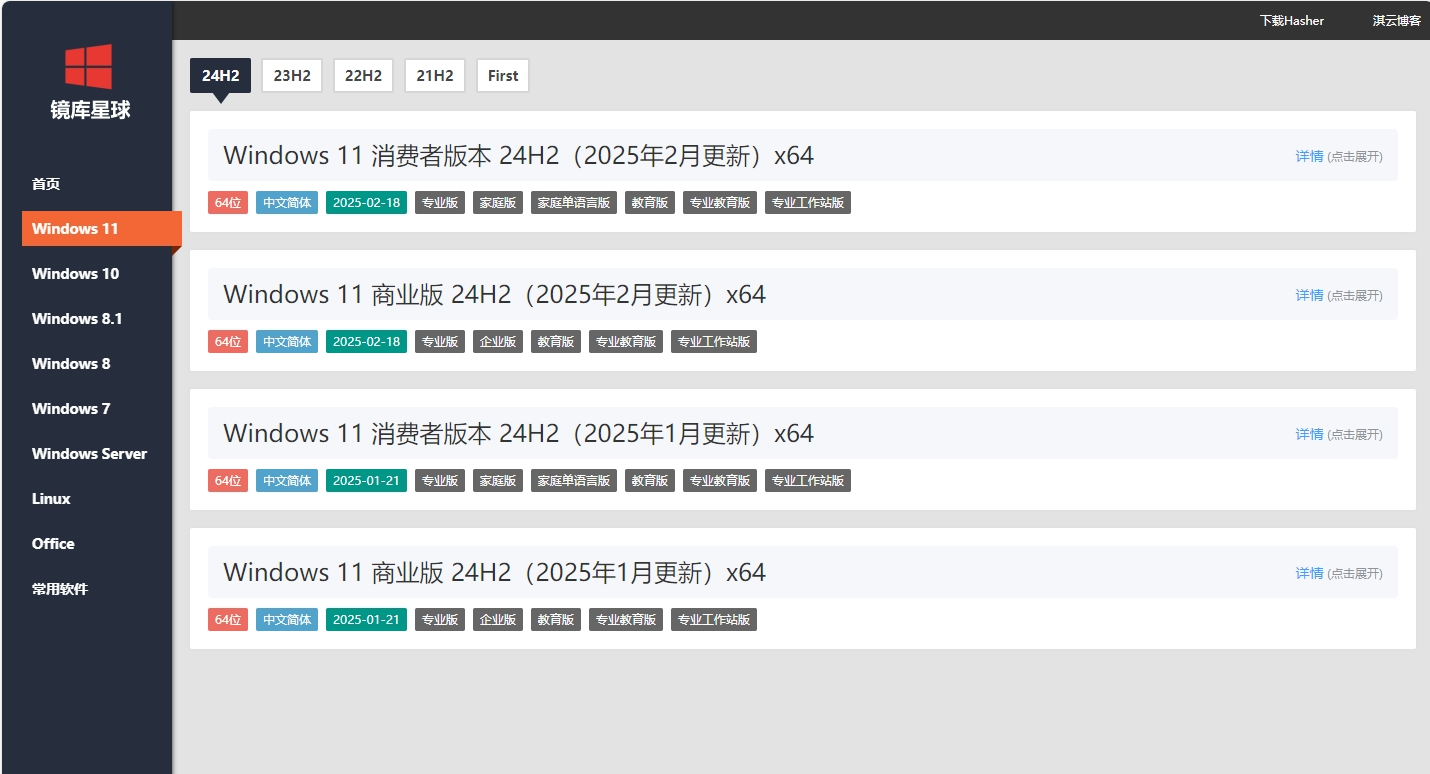 仿MSDN系统镜像下载PHP网站源码-流柒小屋