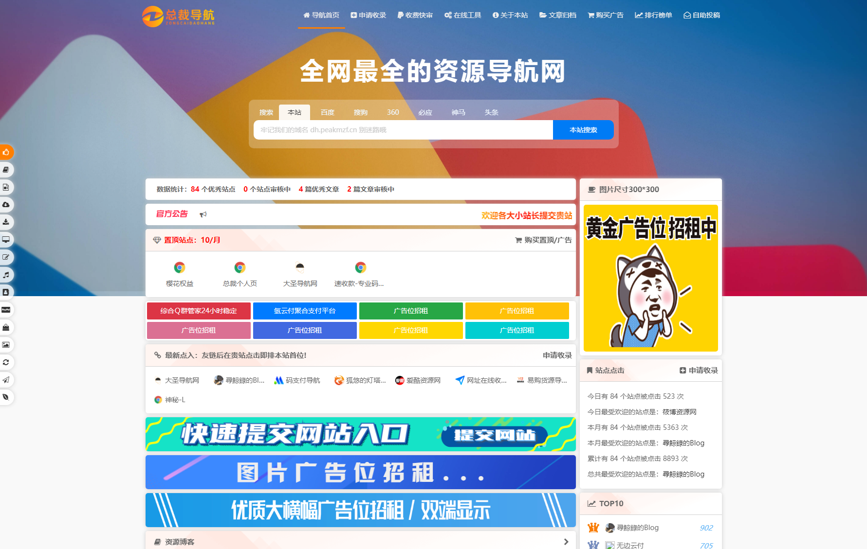 2025最新总裁导航系统源码 全新重构版强势回归-流柒小屋
