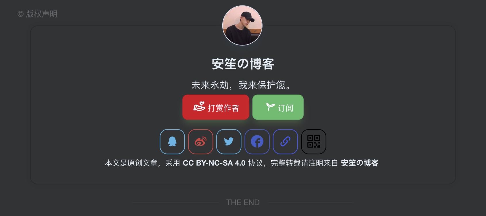 子比主题美化 – 自定义文章版权声明
