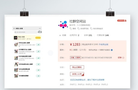 全国搭子社群系统付费进群系统源码，社群空间3.8.2更新已测试