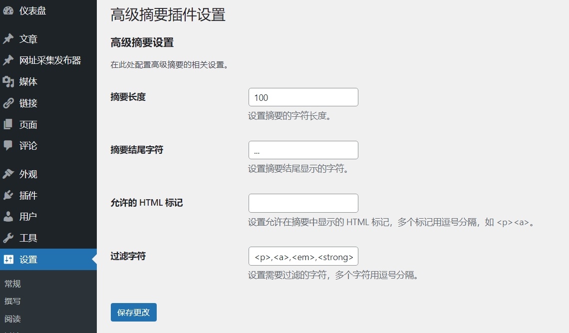 WP 高级摘要插件：助力 WordPress 文章摘要精准自定义显示-流柒小屋