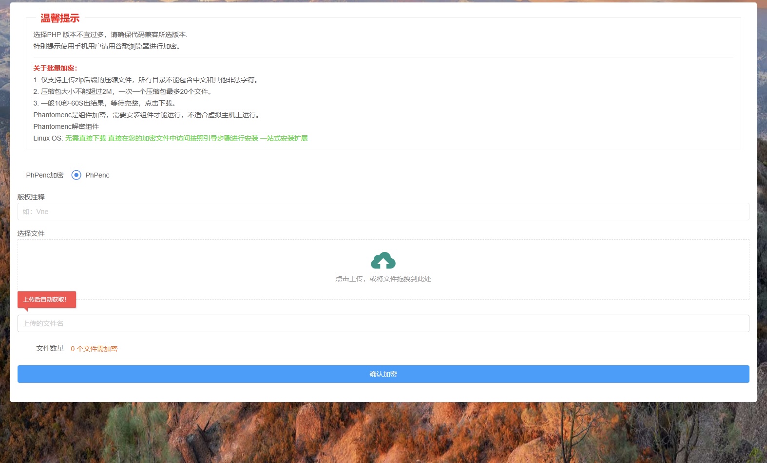 全新phpenc代码加密系统源码 PHP代码加密程序源码-流柒小屋