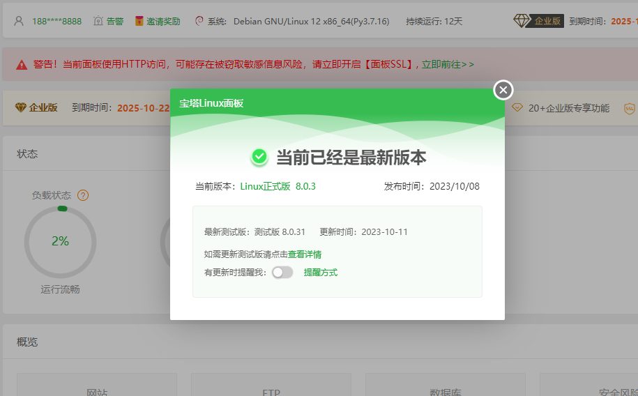 最新liunx宝塔面板9.6.0和11.0.0开心版 – 宝塔开心版脚本-流柒小屋