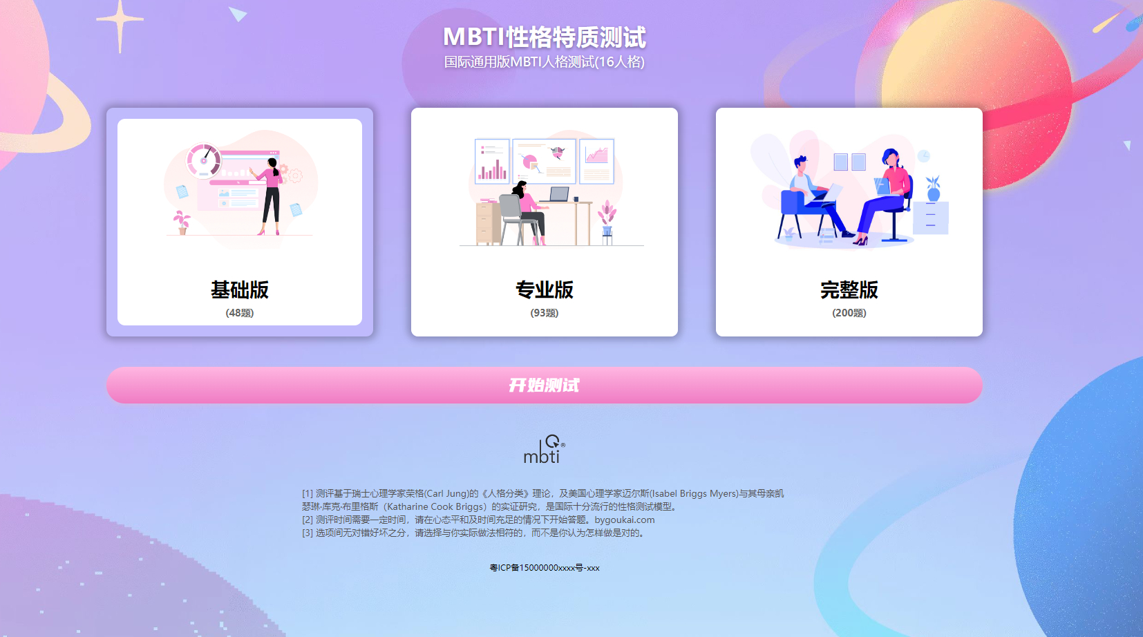 【运营级】MBTI十六型人格职业性格测试源码完整版-流柒小屋