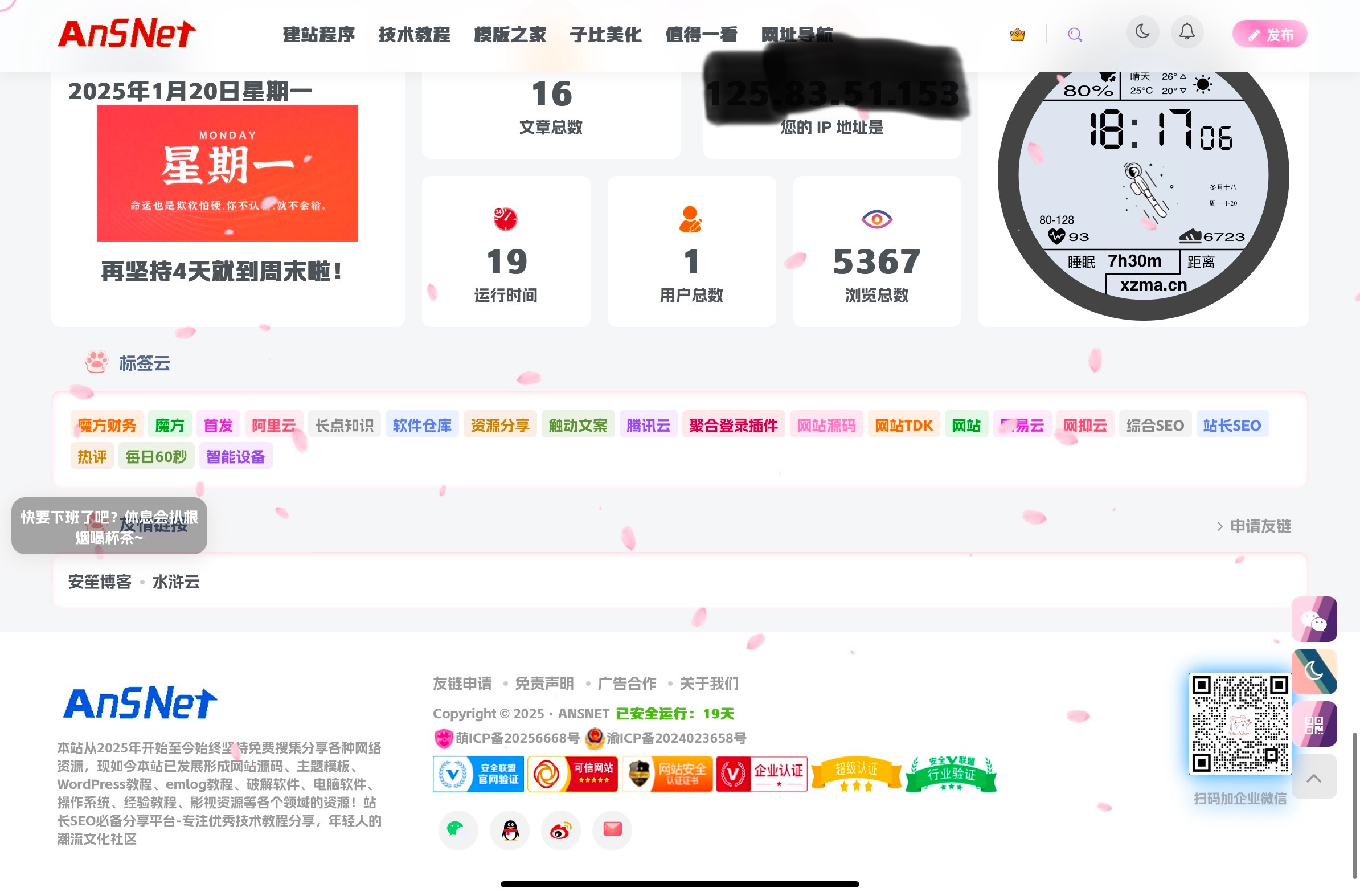 子比主题美化-底部页脚排版+各种认证图标以及渐变时间运行-流柒小屋