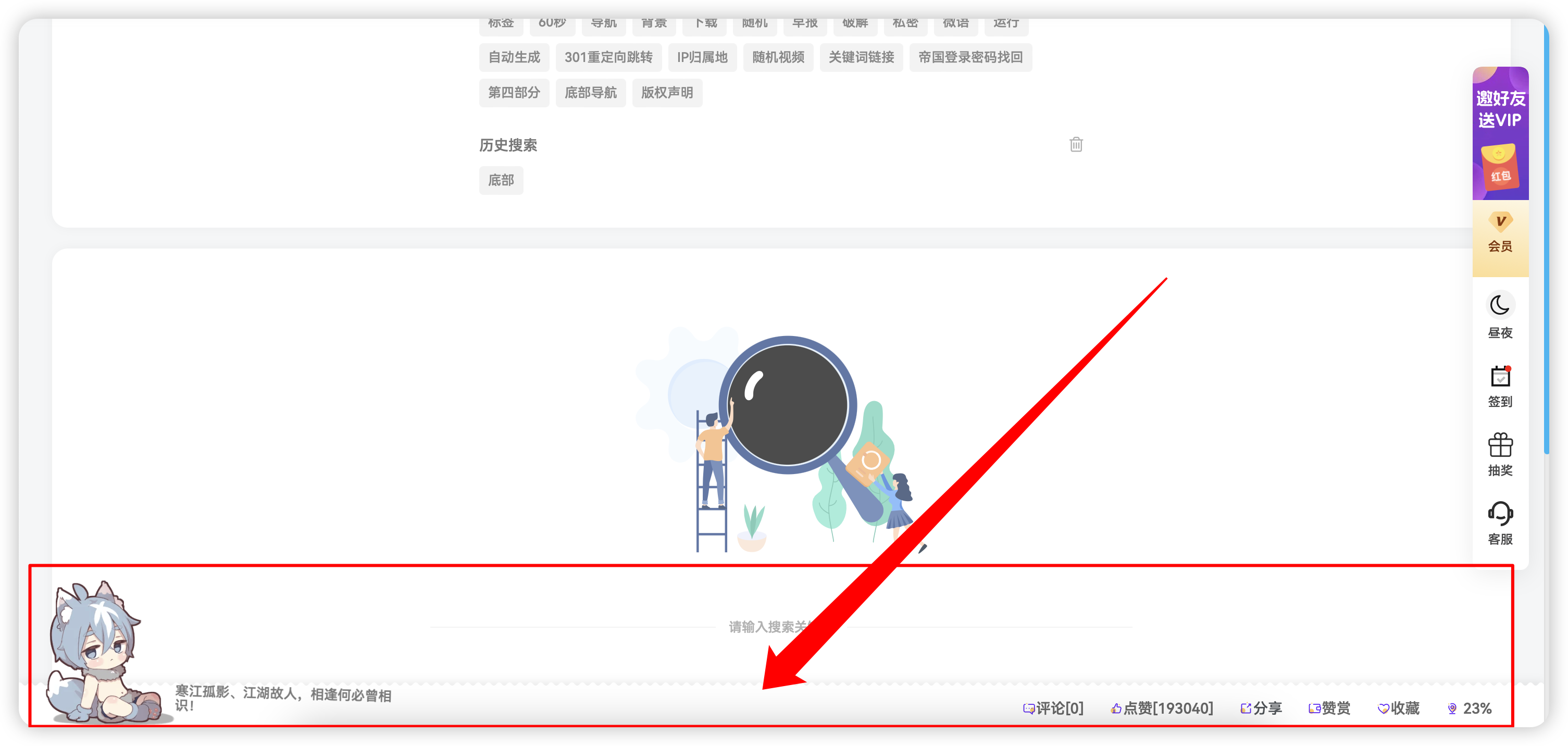 子比网站底部多功能悬浮导航+滚动显示+打赏-流柒小屋