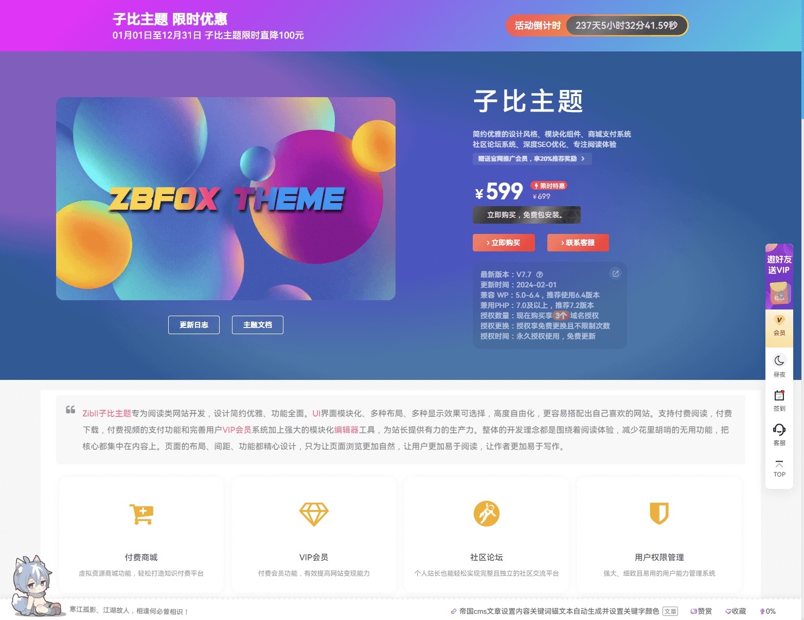 子比主题美化：完美复刻Zibll主题购买页面，推广子比必备利器-流柒小屋