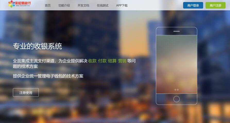 彩虹易支付最新版系统源码-流柒小屋
