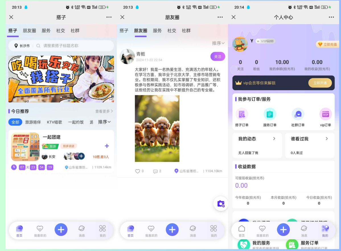 搭子陪玩系统源码，小程序+H5功能超多，带社群圈子陪玩点单服务-流柒小屋