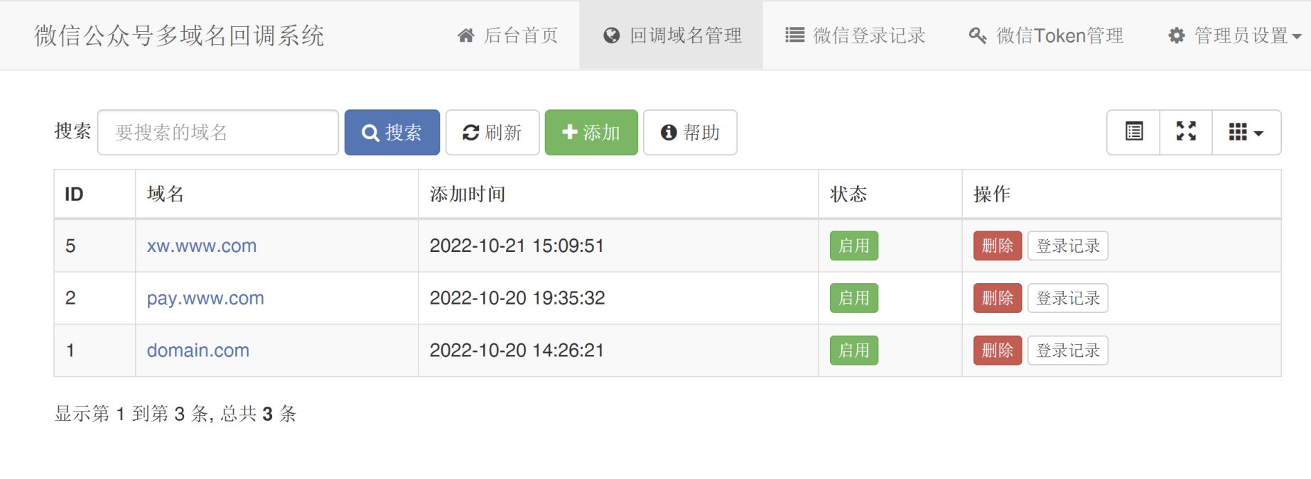 微信公众号多域名回调系统1.6更新发布-流柒小屋