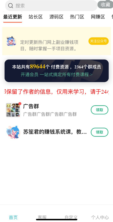 全国搭子社群系统付费进群系统源码，社群空间3.8.2更新已测试-流柒小屋