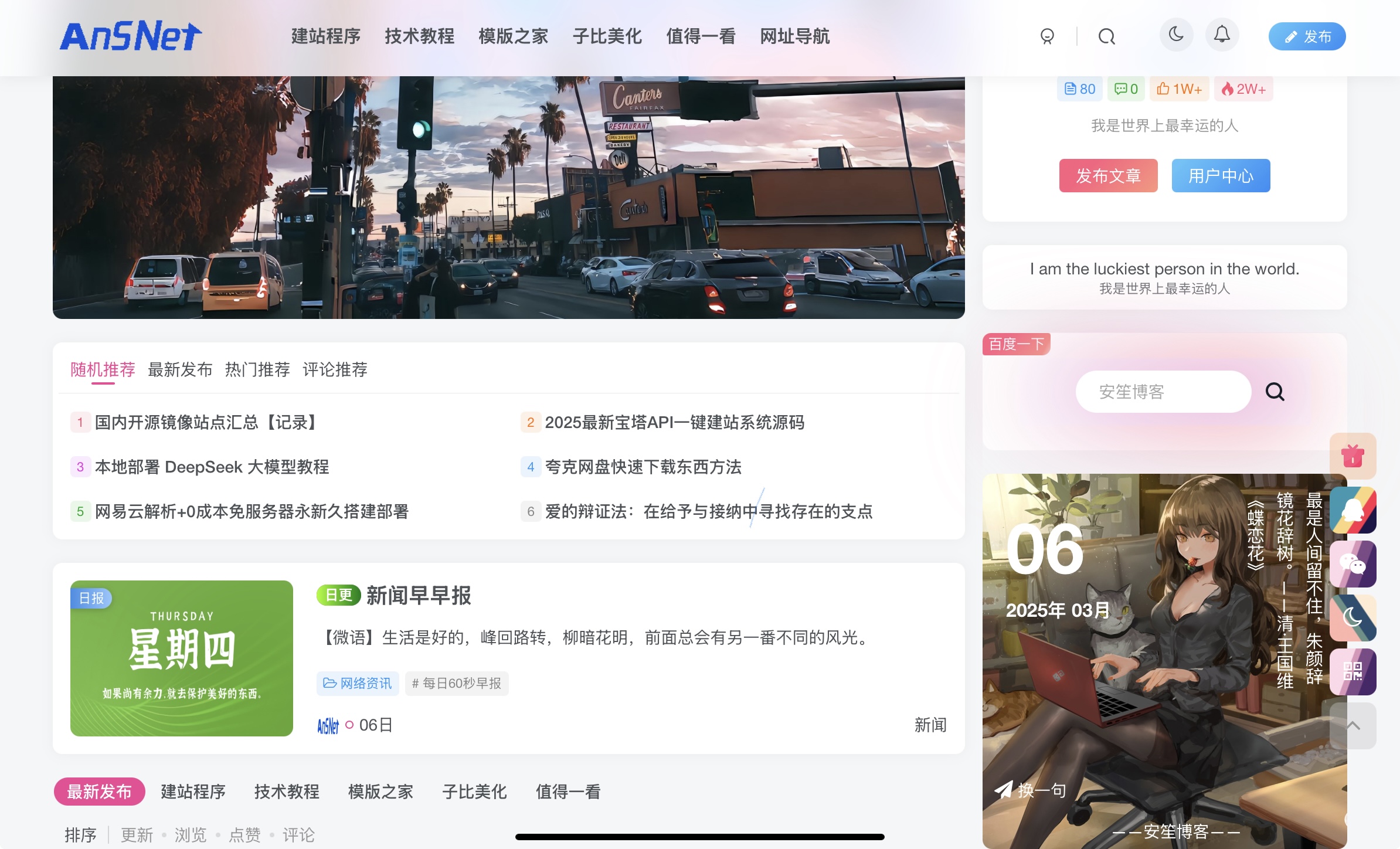 添加一章每日60s新闻早报的文章获取方式API接口模式-流柒小屋