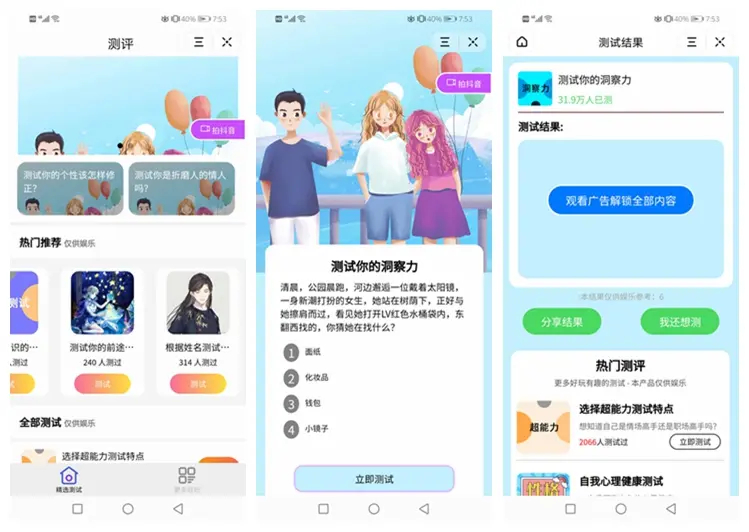 测评小程序uniapp开发，支持微信抖音小程序带云后台-流柒小屋