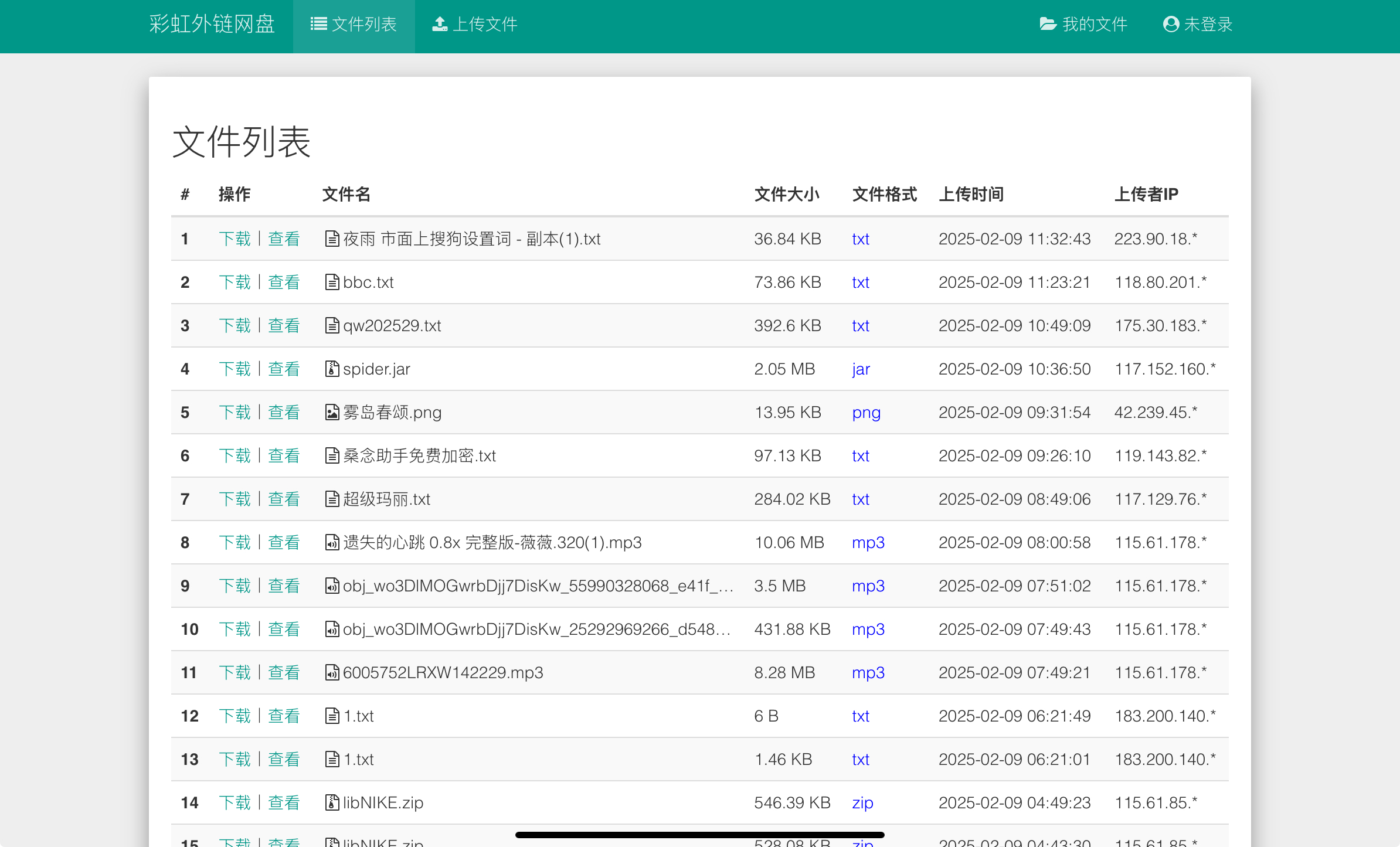 彩虹外链网盘V5.6更新 新增用户系统与分块上传-流柒小屋