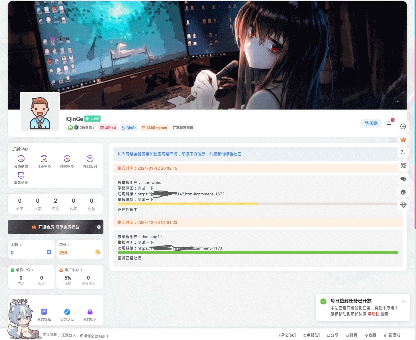 子比主题功能 – 用户中心增加我的投诉页面-流柒小屋