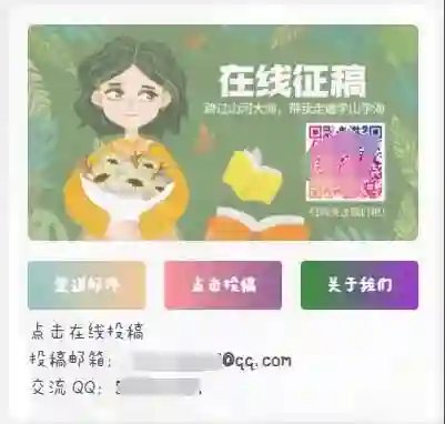 子比主题侧边在线征稿小工具-流柒小屋