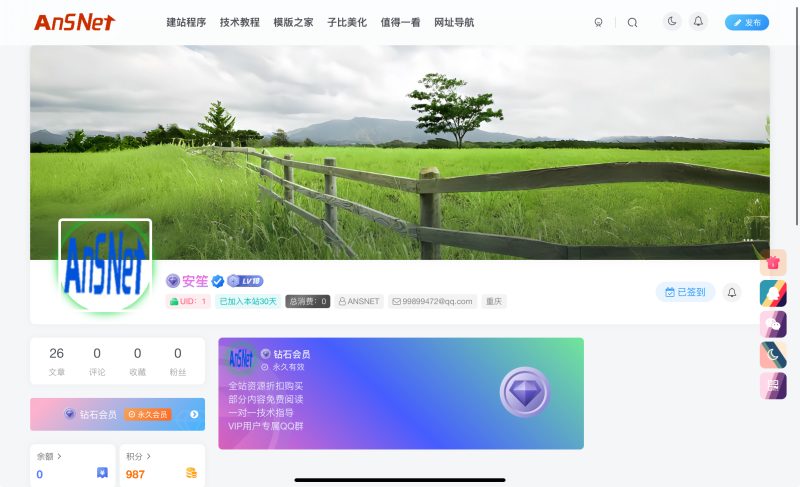 子比主题 – 用户中心添加UID、注册时间功能-流柒小屋